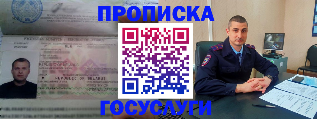 прописка 2025 в Петушках